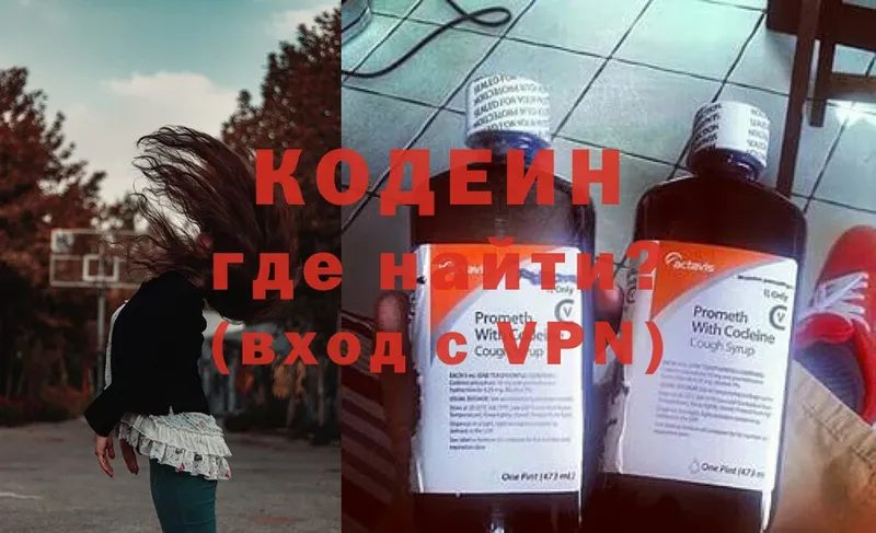 Codein Purple Drank  МЕГА онион  Кумертау 